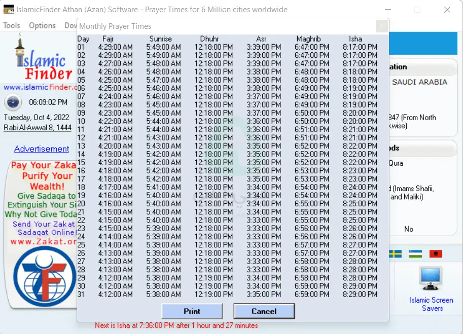 برنامج الاذان للكمبيوتر بدون نت