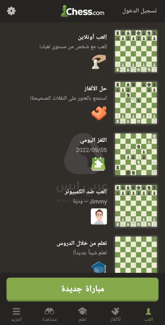 شطرنج اون لاين