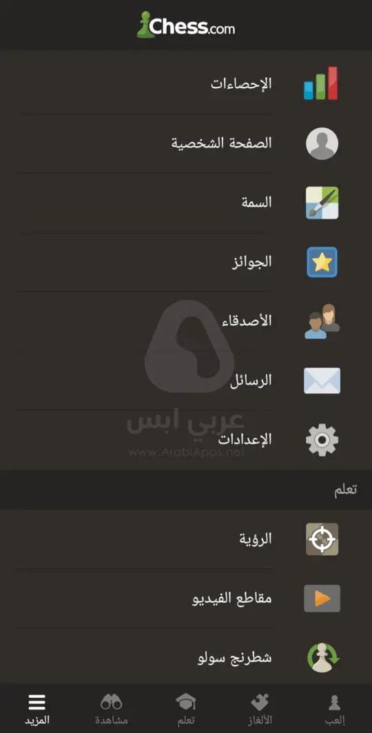 شطرنج للموبايل