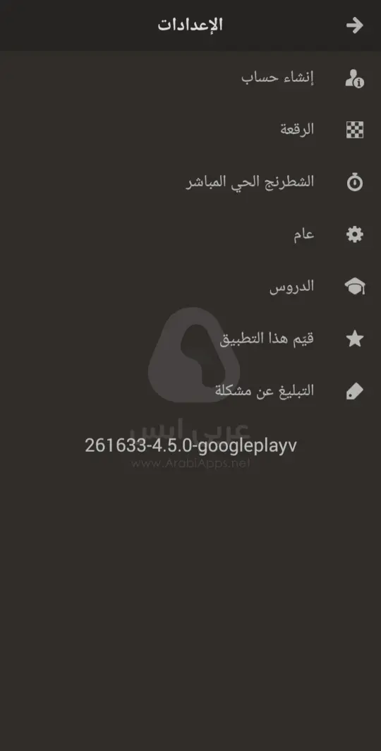 تنزيل شطرنج للموبايل