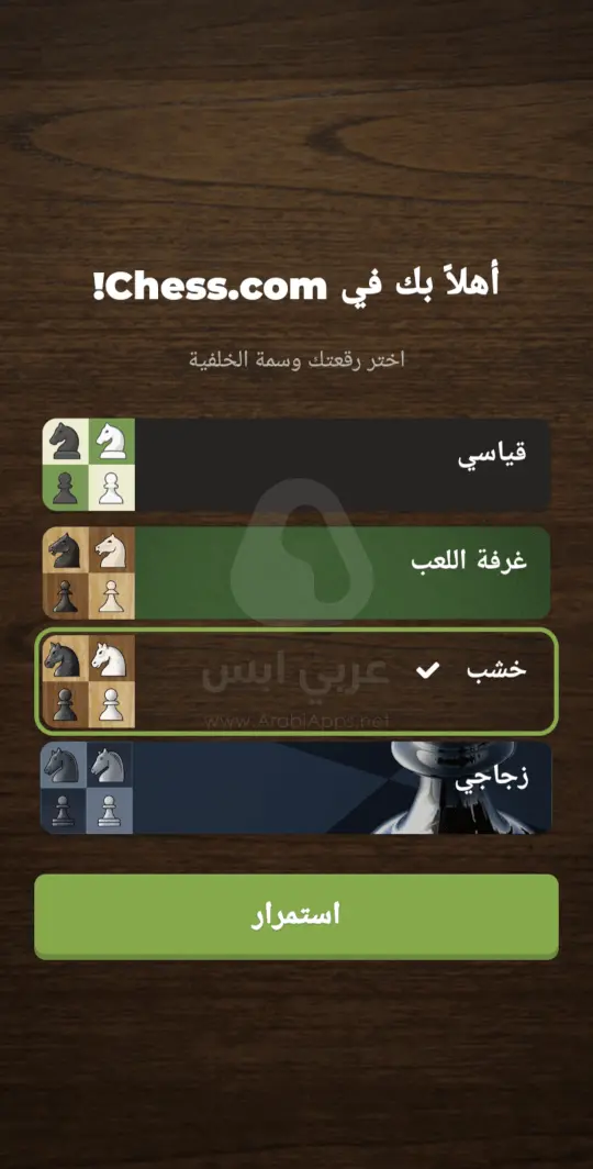 تنزيل لعبة شطرنج للاندرويد