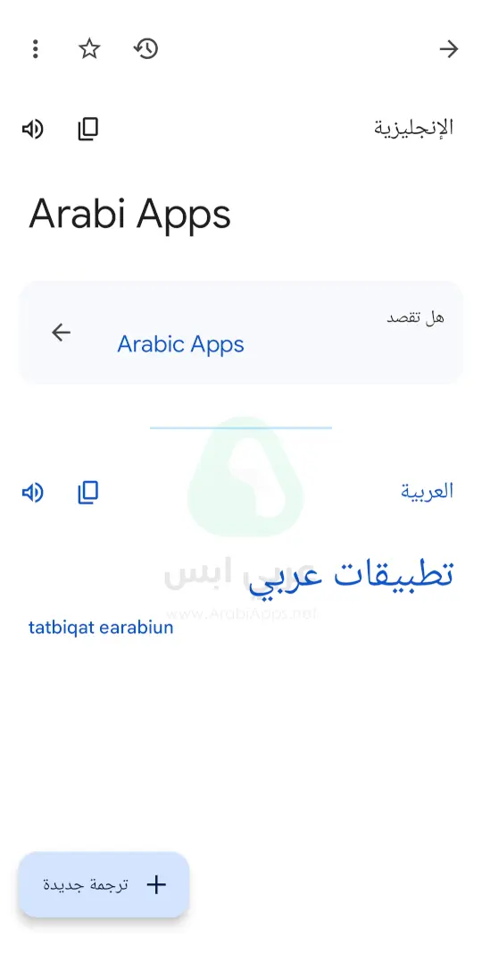 تطبيق ترجمة