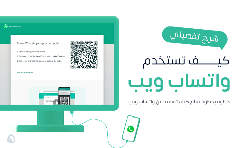 فتح واتساب ويب