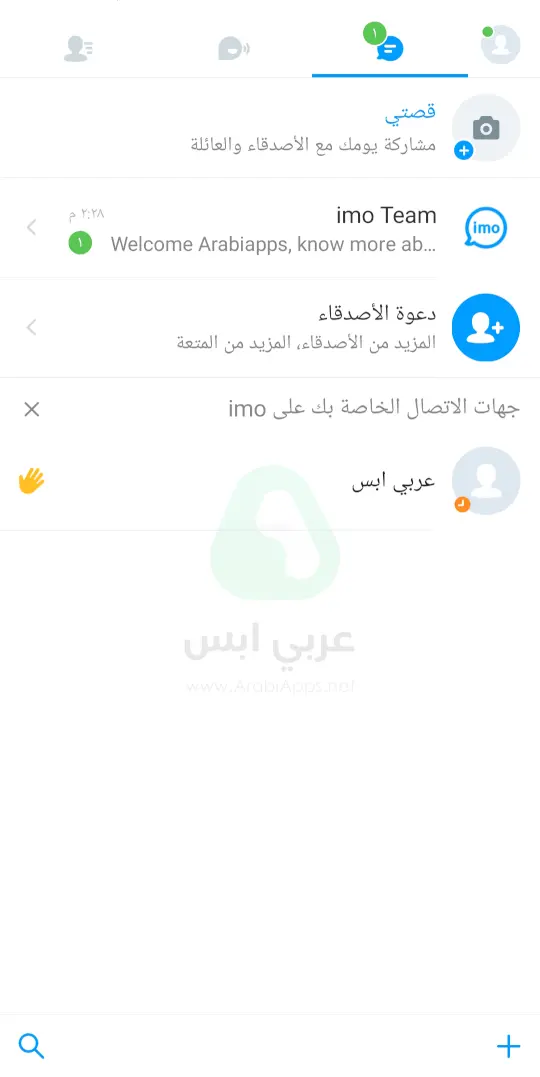ايمو للاندرويد