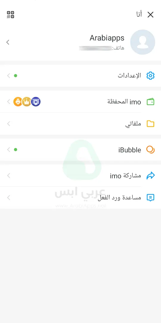 ايمو القديم