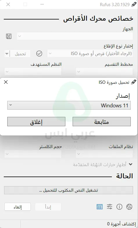 حرق الويندوز على فلاشة