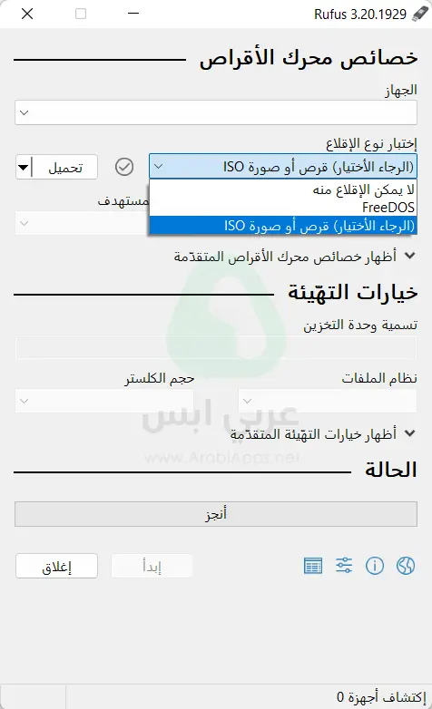 برنامج حرق الويندوز على فلاشة