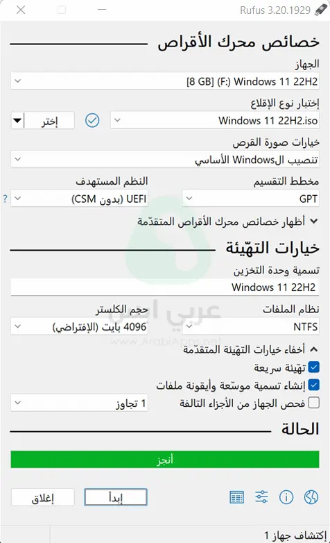 تحميل برنامج Rufus