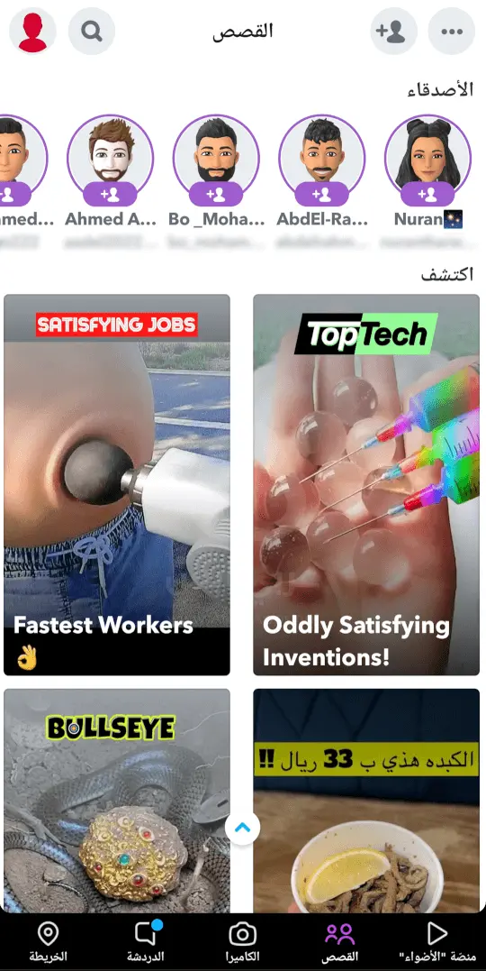 تطبيق سناب شات