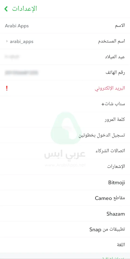 تنزيل السناب للاندرويد