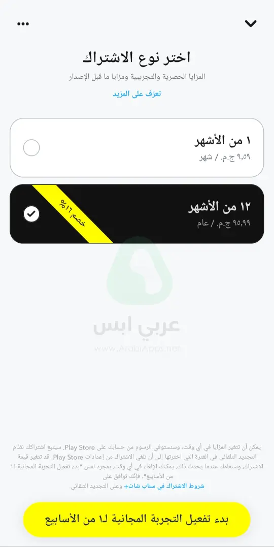 السناب للاندرويد