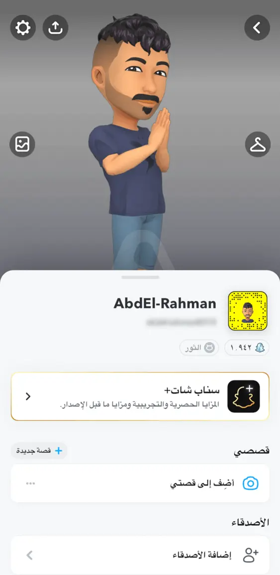 السناب شات للايفون