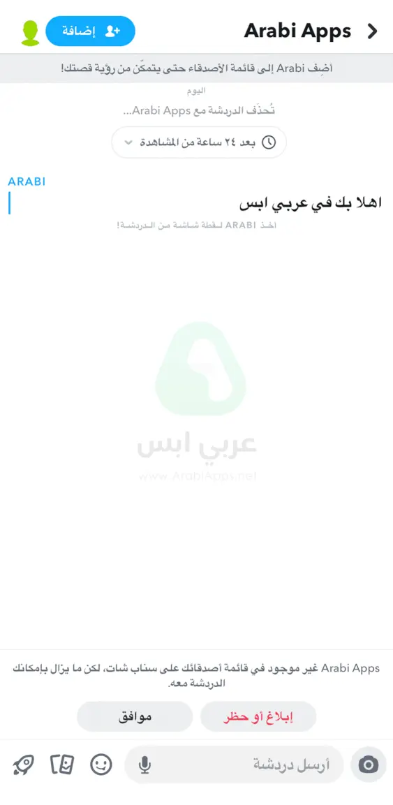 تنزيل سناب شات للايفون