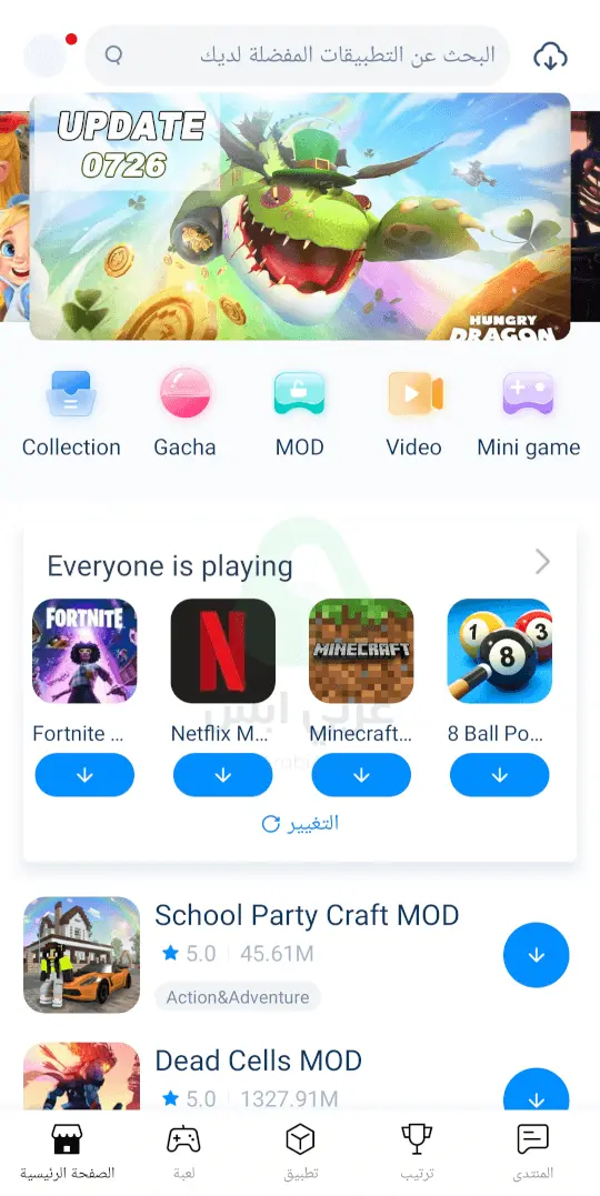 توتو اب للاندرويد