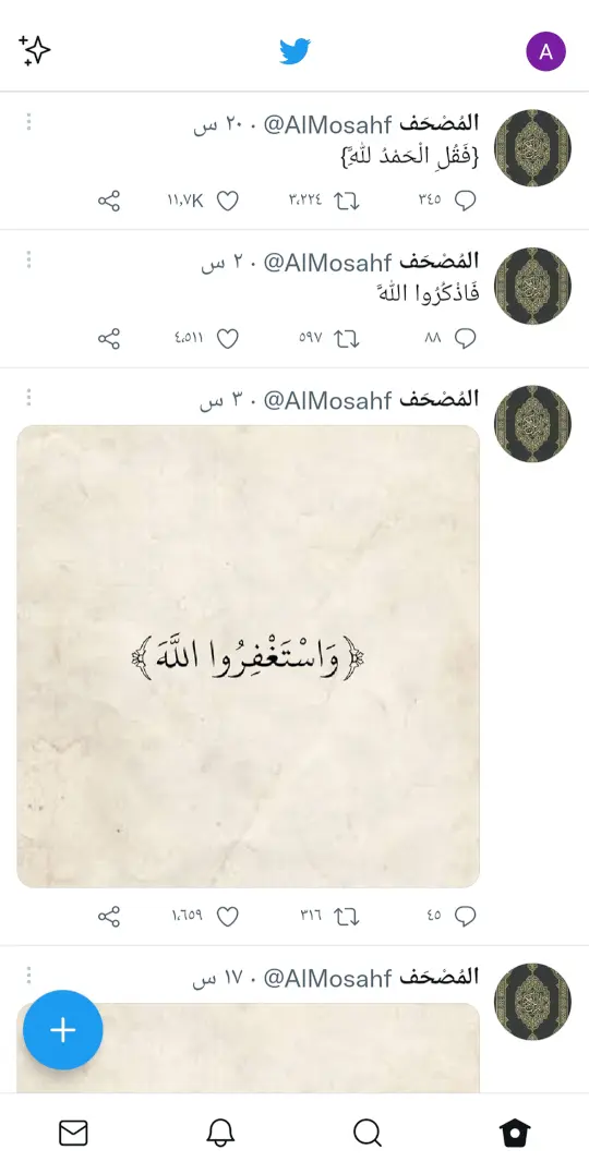 تطبيق تويتر