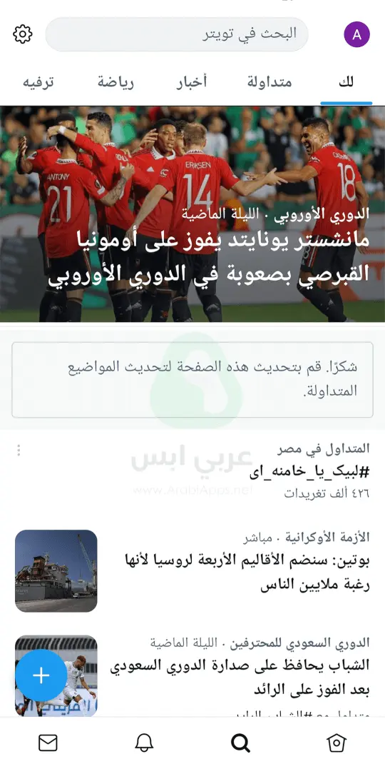 تحميل تويتر