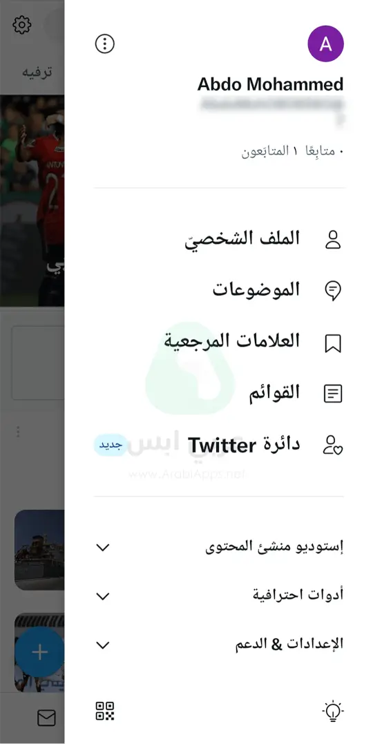 تنزيل تطبيق تويتر