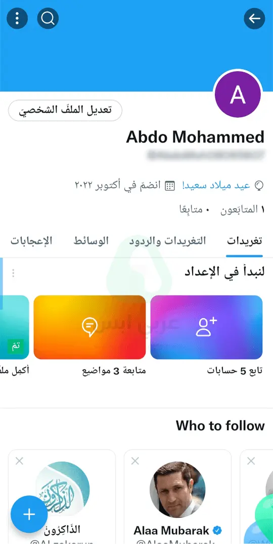 تنزيل تويتر