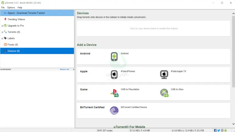 برنامج تورنت