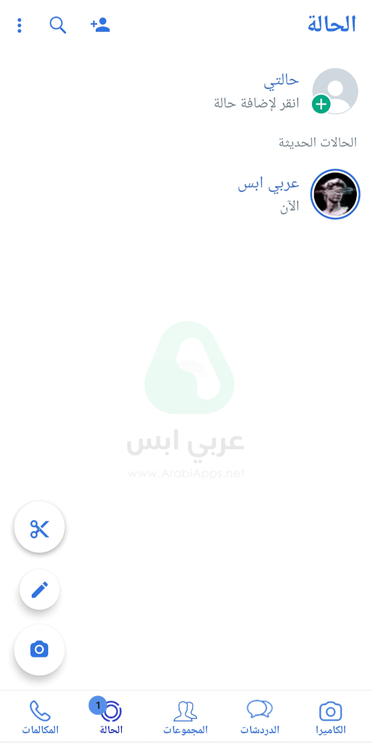 واتس بلس الازرق