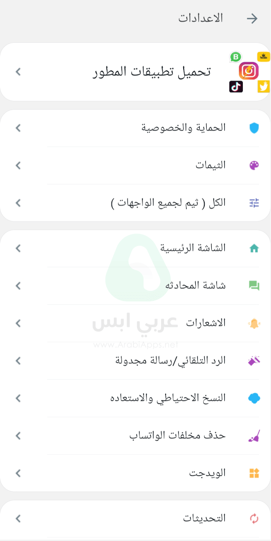 تنزيل واتس بلس الازرق