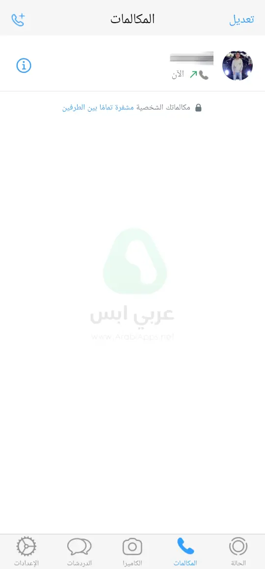 تحميل واتس ايفون للاندرويد
