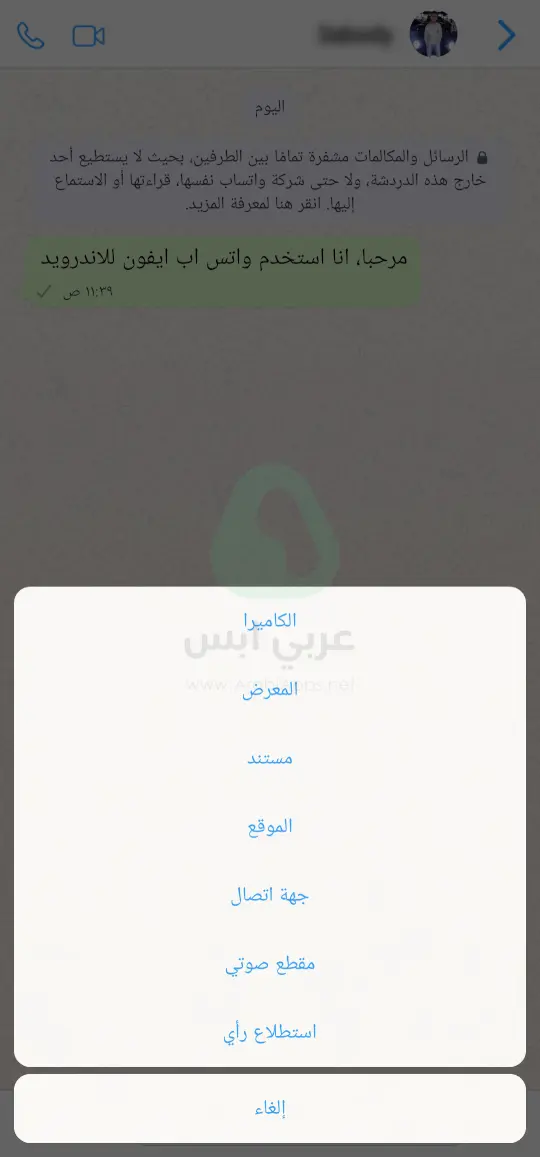 واتس ايفون للاندرويد