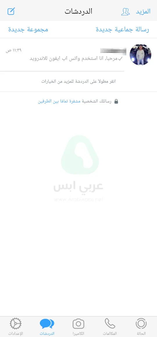 تحميل واتساب ايفون للاندرويد
