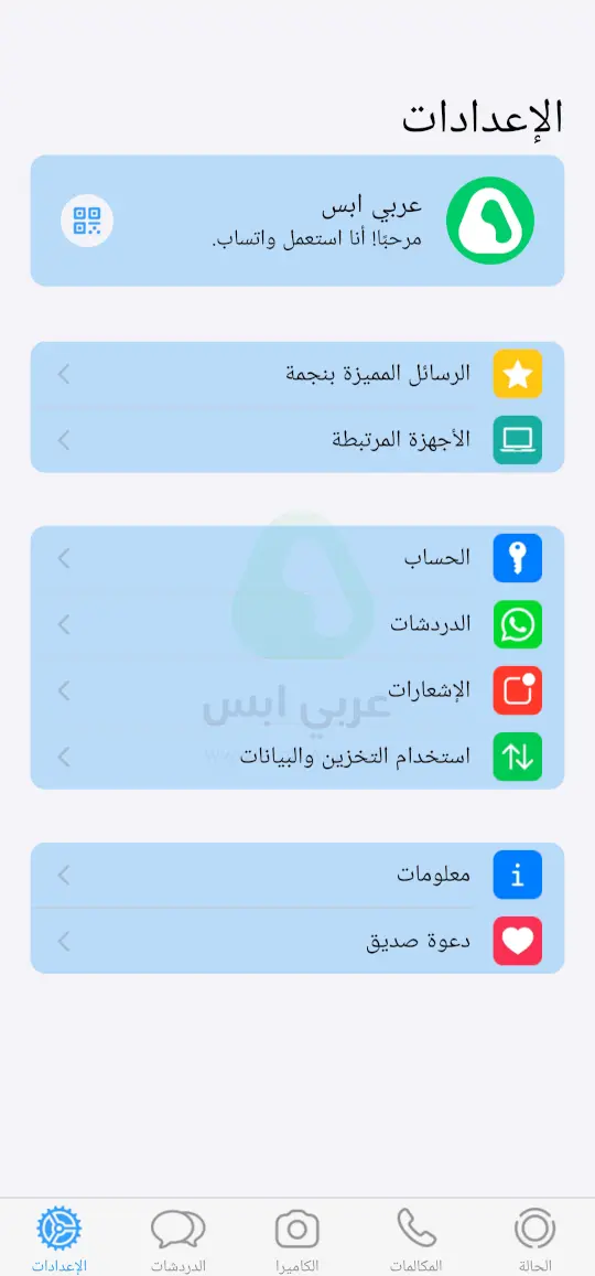 واتساب ايفون للاندرويد