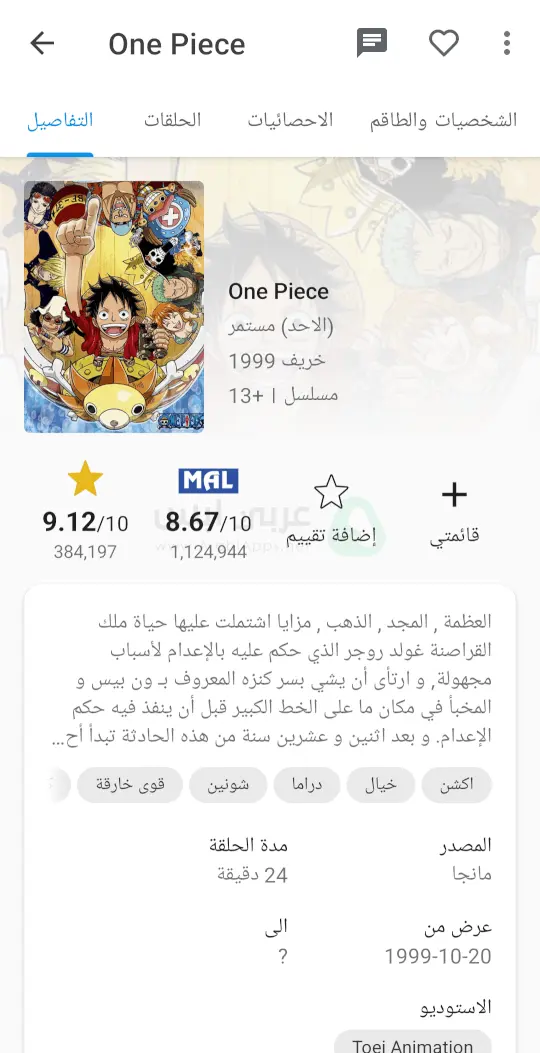 انمي سلاير للاندرويد