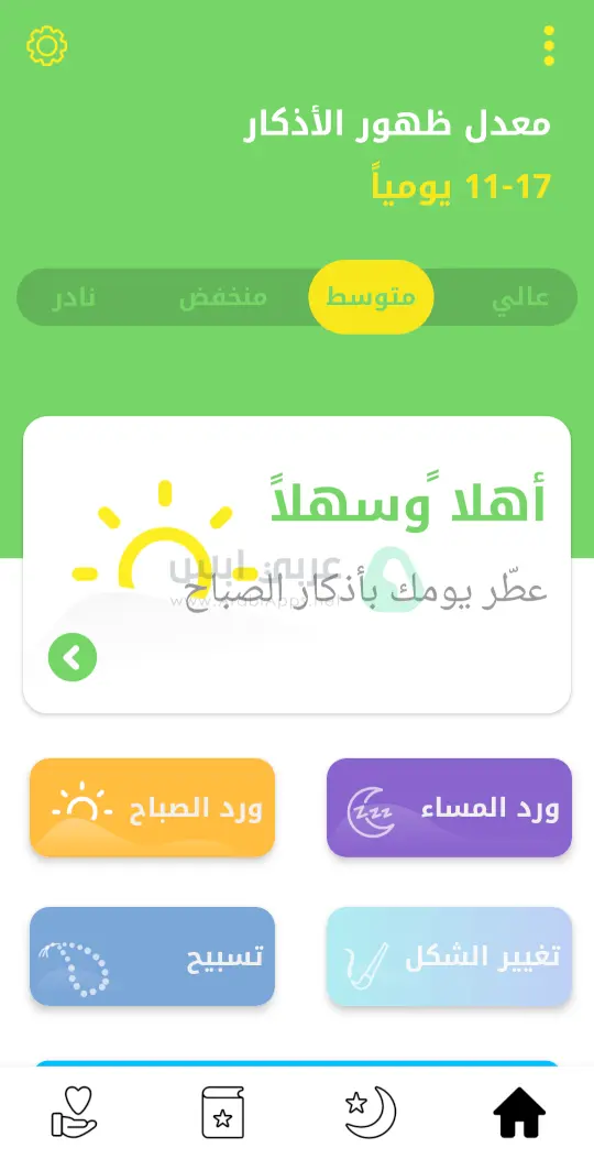 تطبيق الاذكار