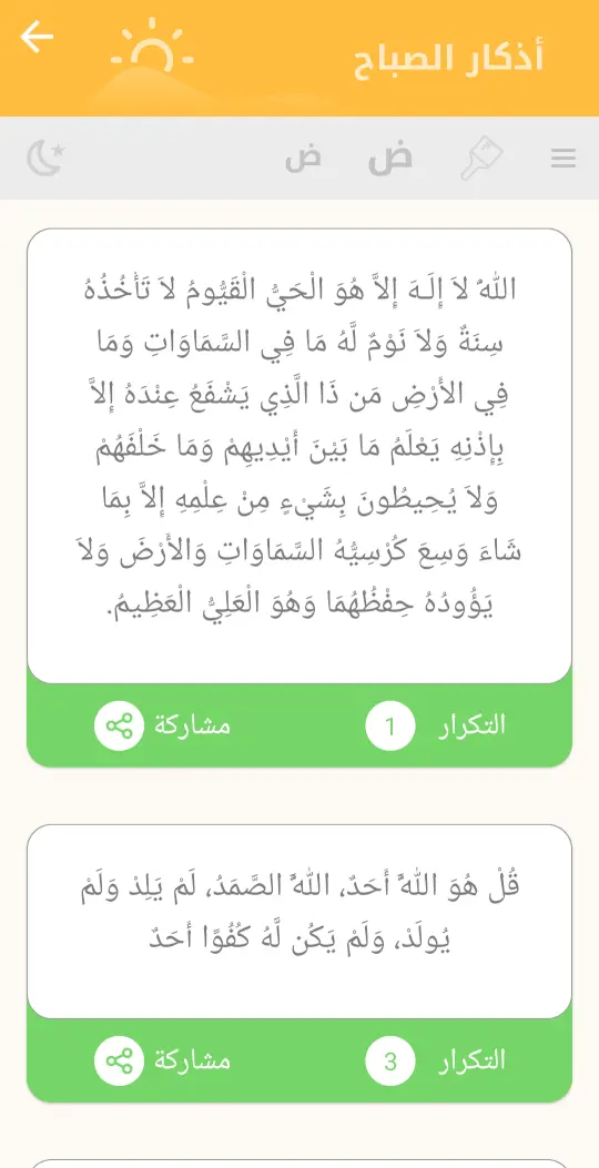 أذكار المسلم للموبايل