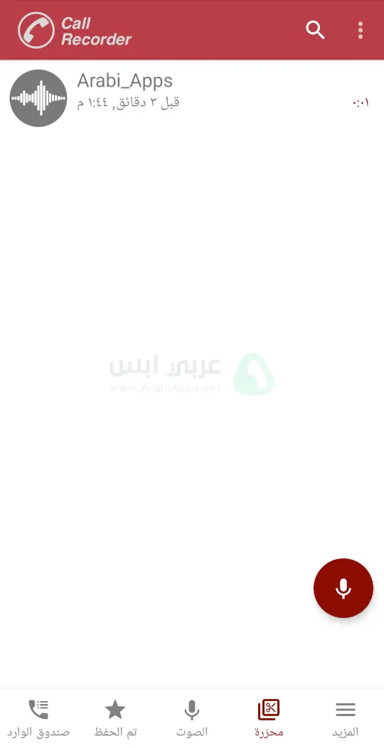 مسجل المكالمات التلقائي