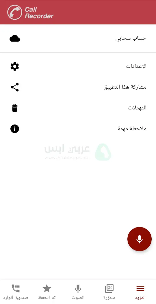 مسجل المكالمات المخفي