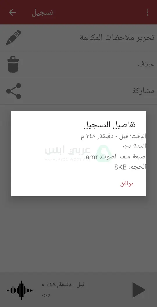 Automatic Call Recorder