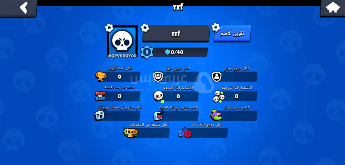 لعبة براول ستارز