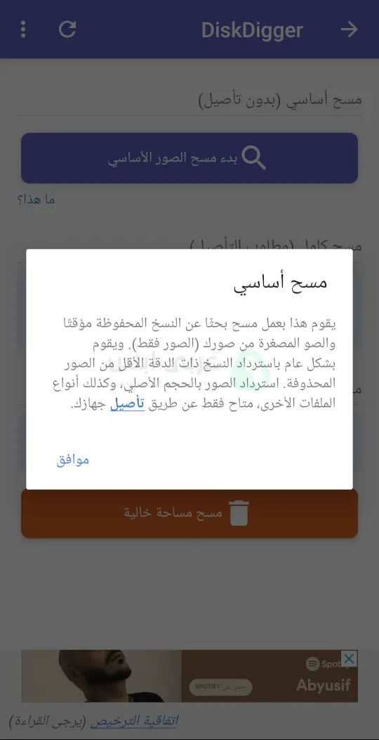 ديسك ديجر DiskDigger