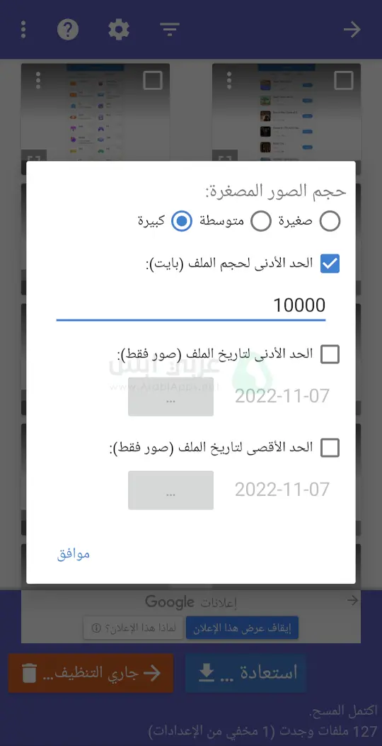 برنامج استرجاع الصور