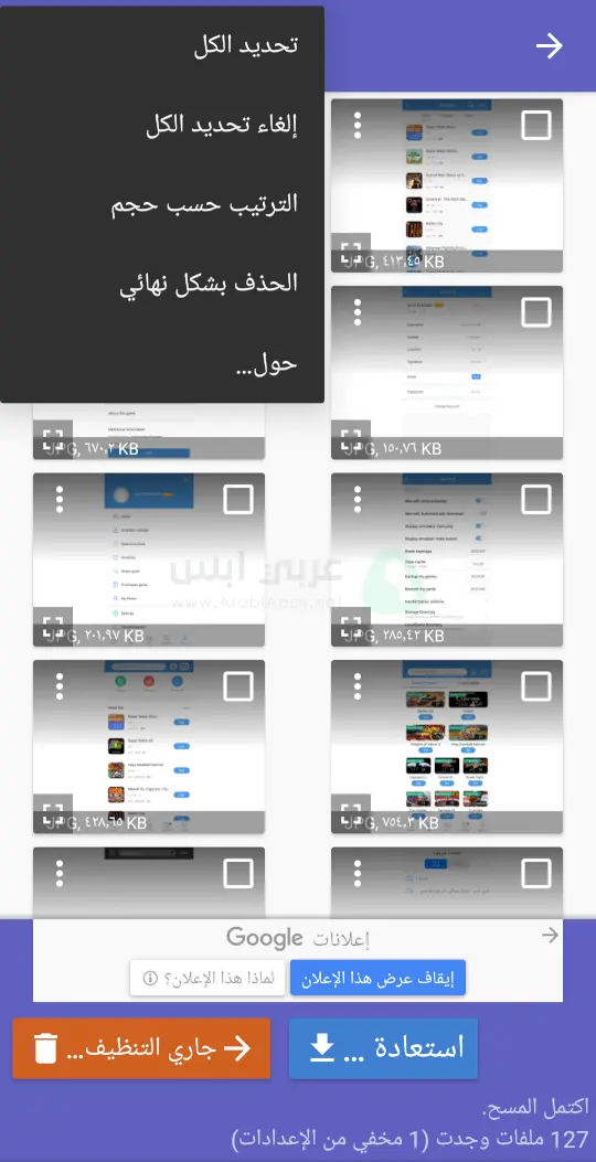 برنامج استرجاع الصور للاندرويد