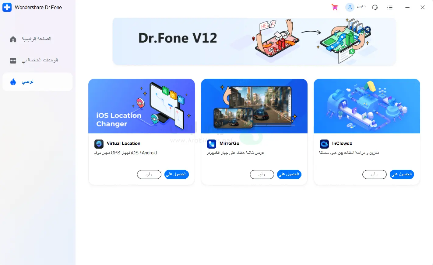 دكتور فون للكمبيوتر