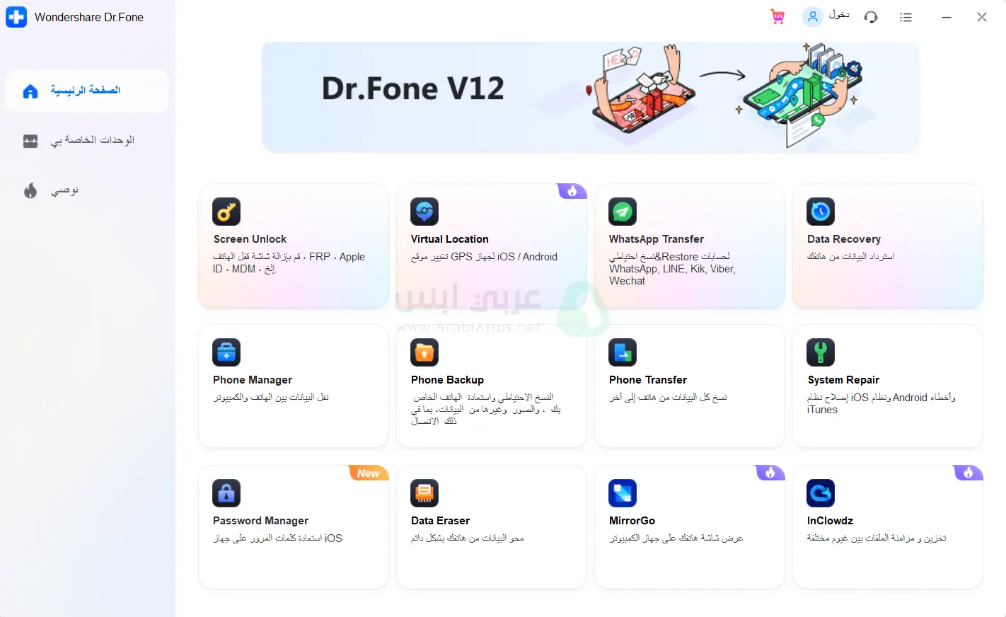 تنزيل دكتور فون للكمبيوتر