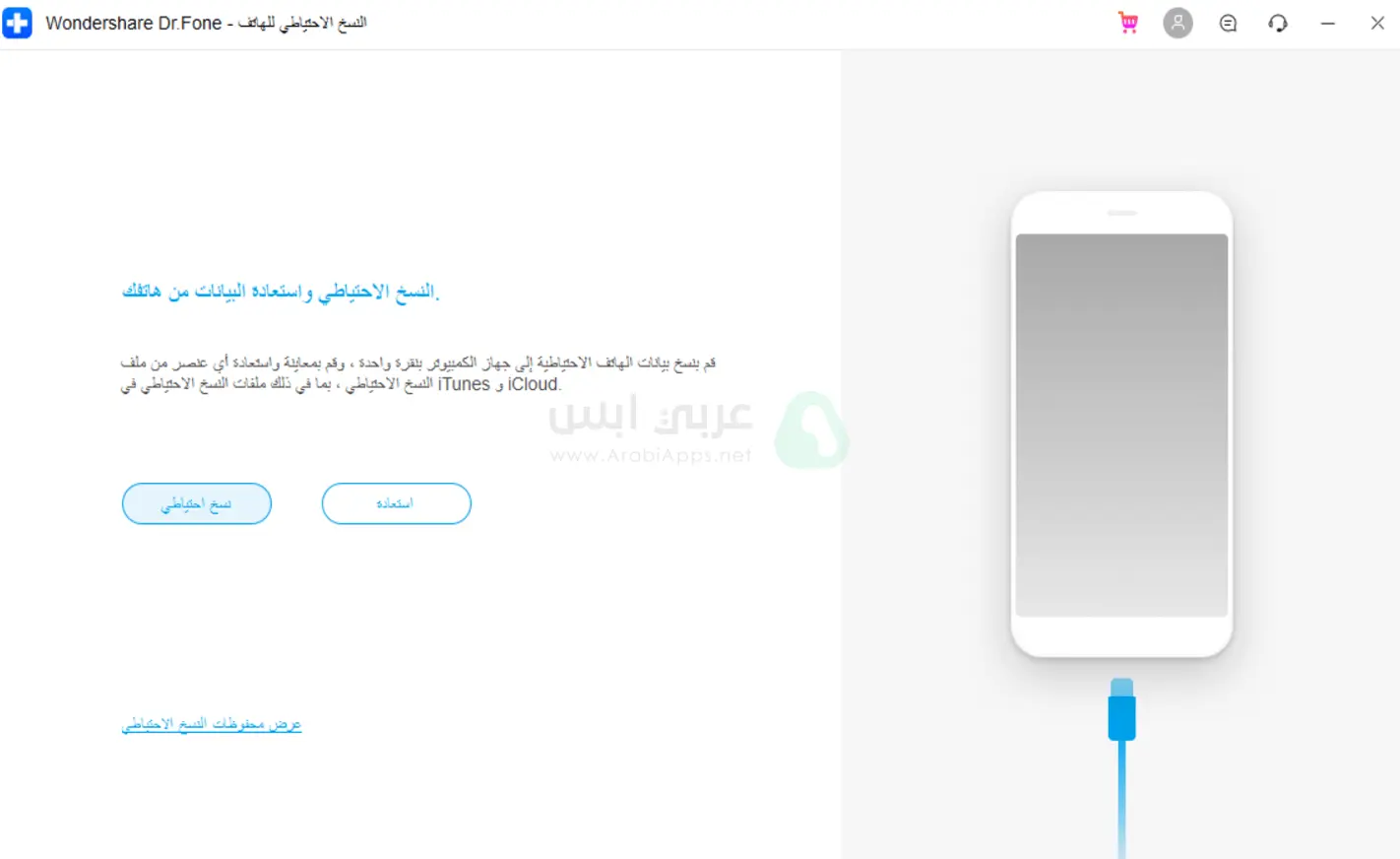 برنامج دكتور فون للكمبيوتر