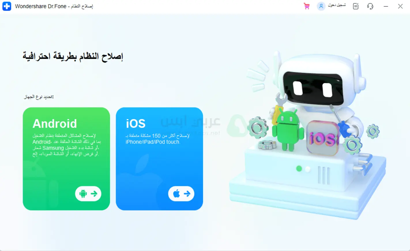 برنامج Dr.Fone PC