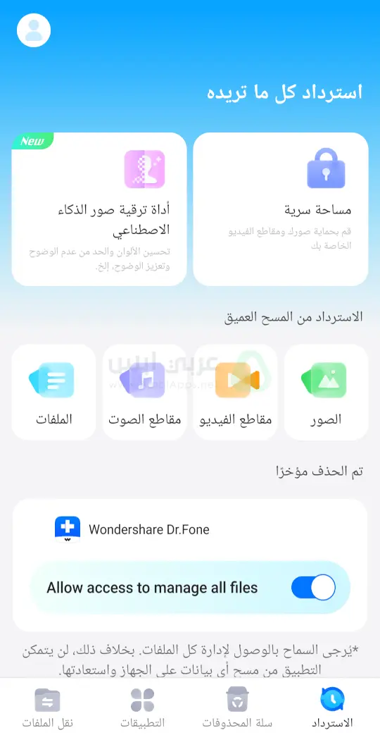 دكتور فون Dr.Fone