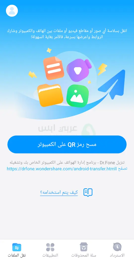 دكتور فون لاسترجاع البيانات
