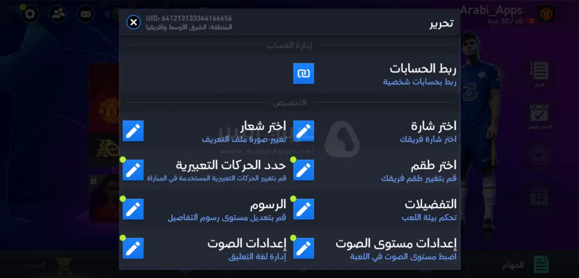 تنزيل FIFA 22 Mobile