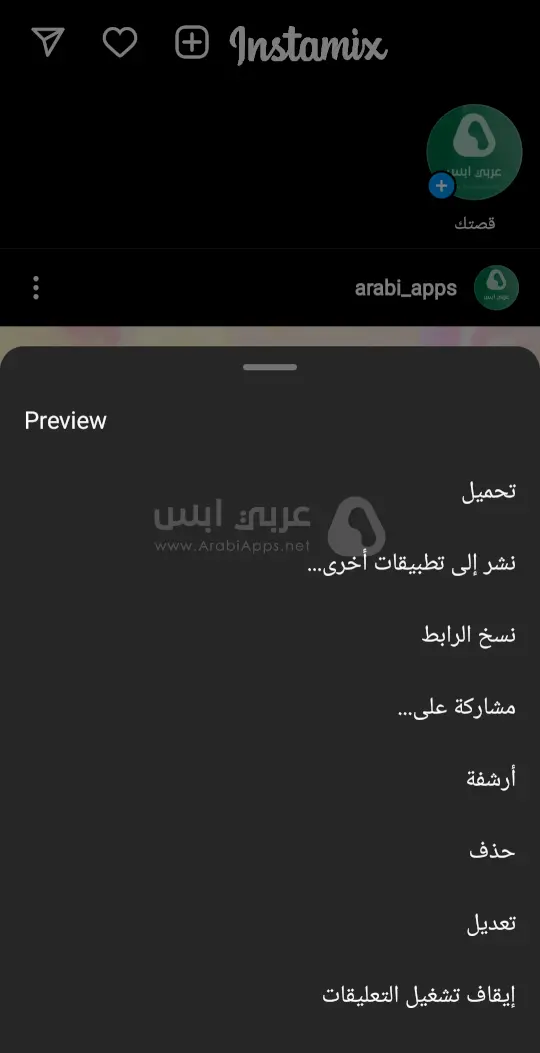 تنزيل Insta Mix