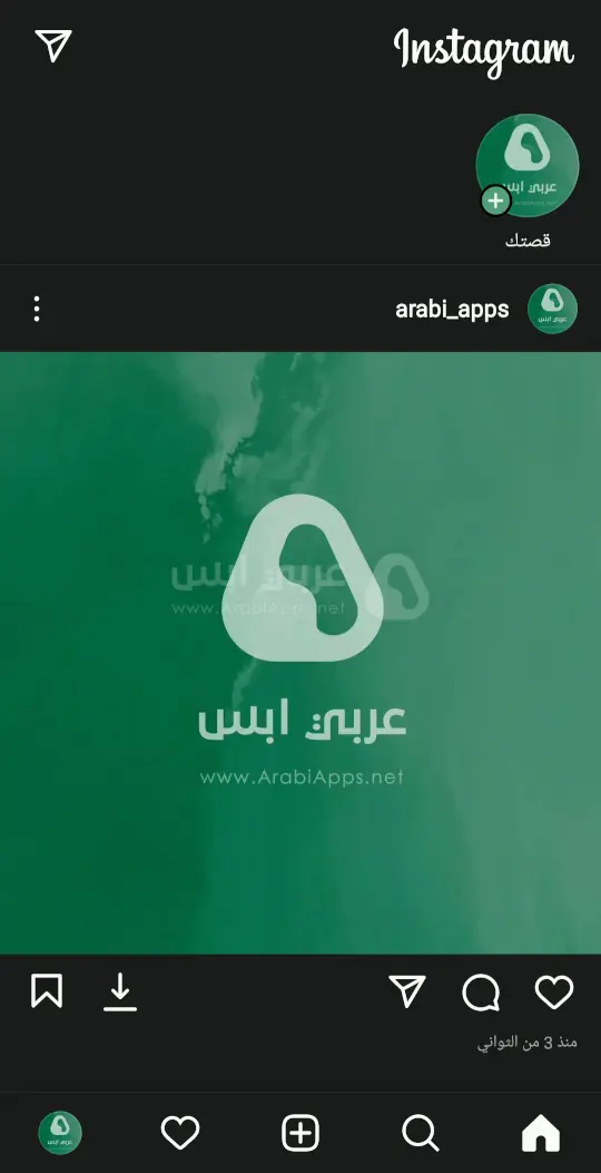 تطبيق انستاندر