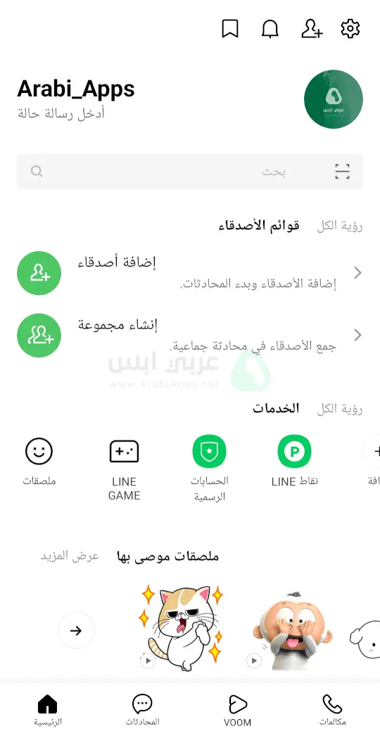 لاين LINE