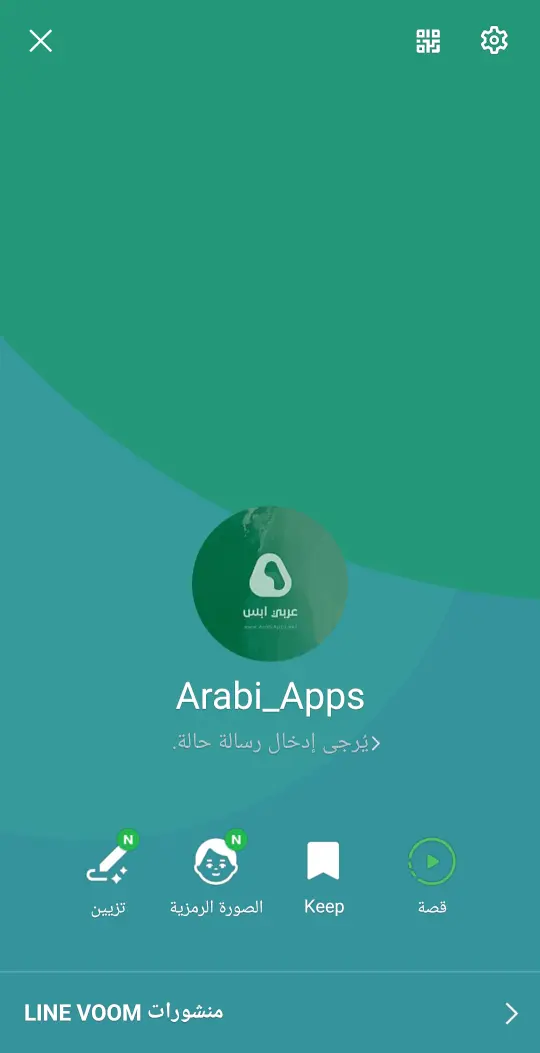تحميل برنامج لاين